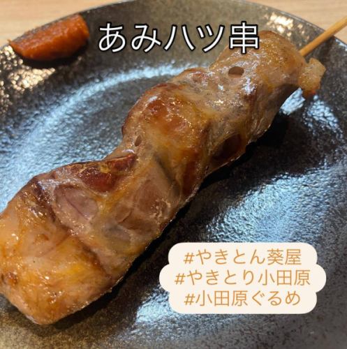 やきとん葵屋です♪

当店はあみレバー串が人気ですが、新メニュー串として
あみハツを発売します！！

やきとんのハツにあみ脂を巻いて焼く事で
あみレバー同様にジューシーな味わいに！

ハツの食感が更に美味しくなりますのでぜひ、
ご賞味あれ☆

#やきとん葵屋
#やきとり小田原
#シャリキンホッピー
#キンミヤ焼酎小田原
#あみレバー小田原
#レバーが美味い店
#肉刺し小田原
#焼き鳥中里