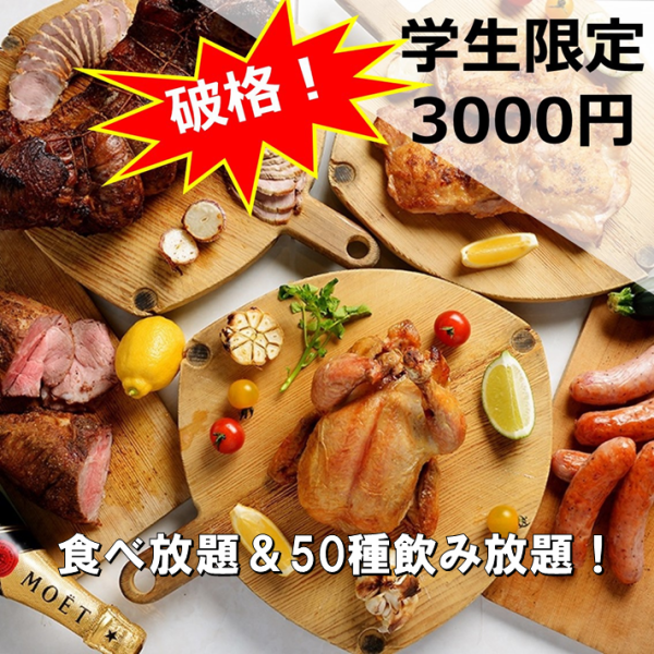 【安全宴会】包含披萨和油炸食品自助餐以及120分钟无限畅饮★3000日元