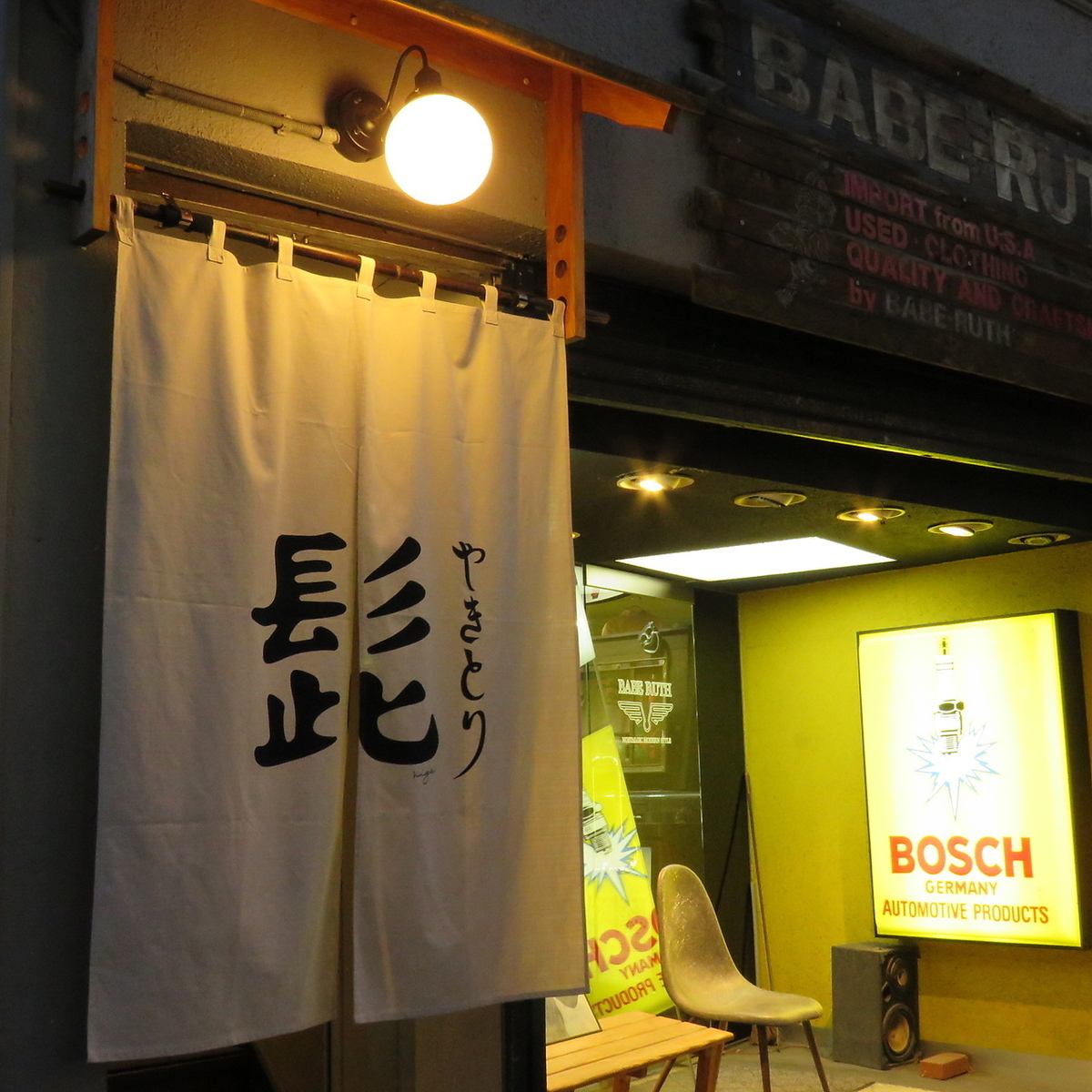 狸小路７丁目すぐ３．７第２ビル２階。極上やきとり”をご提供
