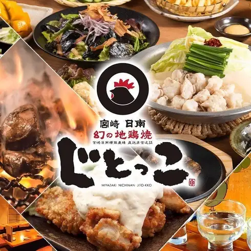 宮崎県の自社農場直送【地頭鶏】専門店♪女子会・歓迎会・送別会等各種宴会歓迎♪♪