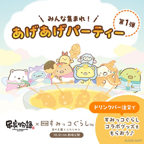 ★大人気キャラクターコラボ実施中★先着順でコラボ景品配布※なくなり次第、配布を終了させていただきます