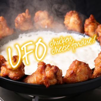 【話題】飲放120分付!熱々鉄板UFOチキンフォンデュコース4500⇒4000円