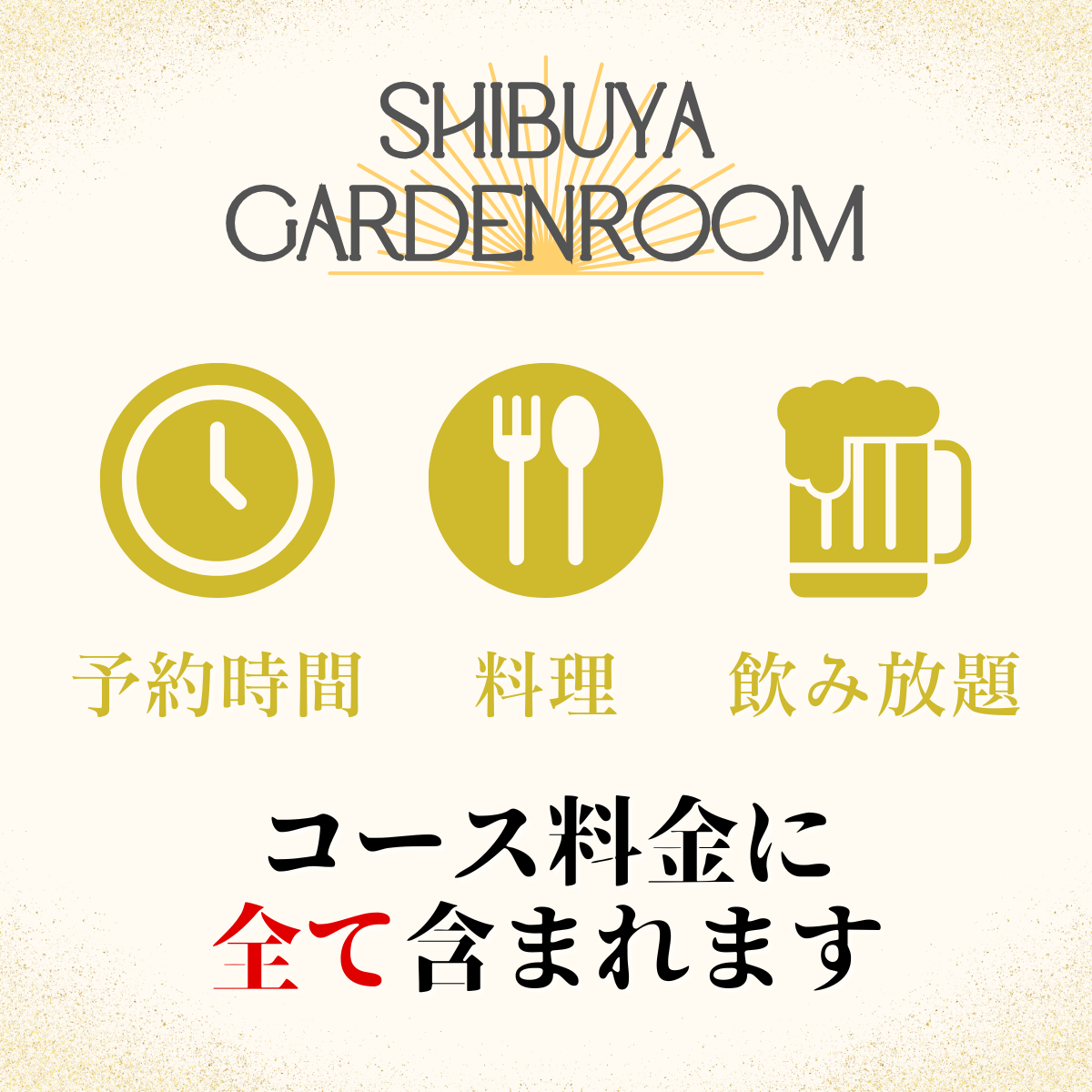 澀谷推薦活動場地｜澀谷花園房包租套裝指南