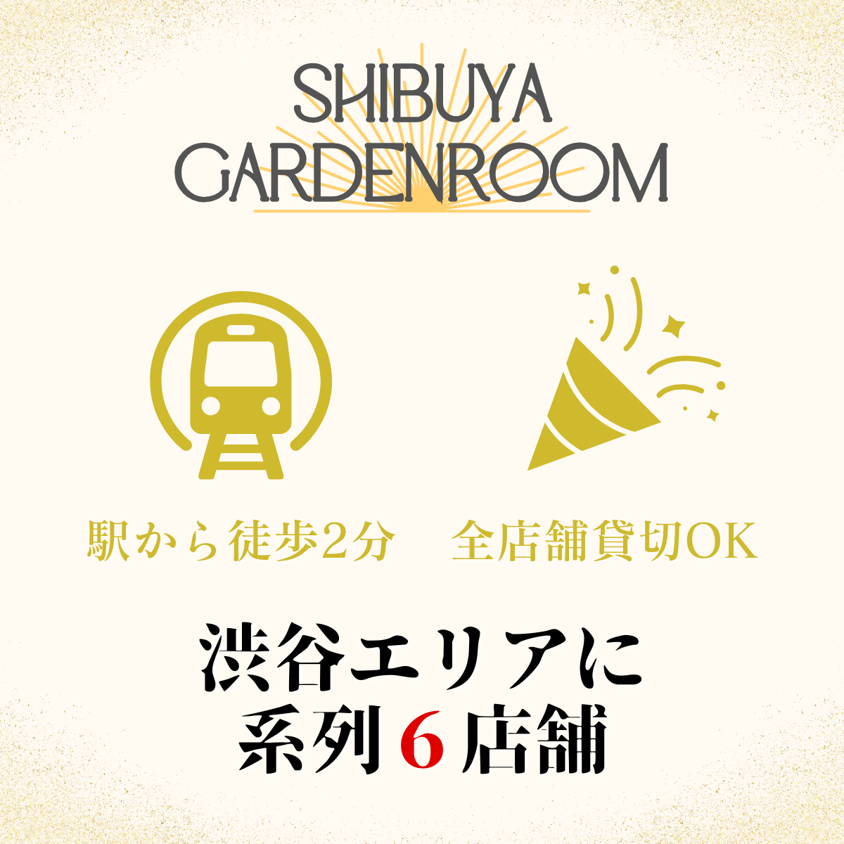 澀谷推薦活動場地｜加盟店訊息