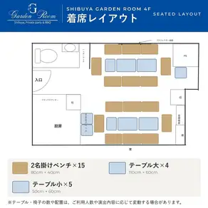 [Garden Room 4F] This open-air restaurant with a terrace can accommodate up to 32 seated guests and up to 40 standing guests.The table arrangement can be changed to suit the number of people and purpose, making it suitable for a wide range of occasions, such as girls' nights out, birthday parties, and social events.