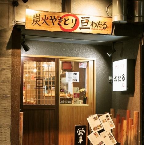 A large wooden signboard and a large glass door with a glamorous atmosphere inside the shop is a sign of 【Yakitori Wataru】 is actively working with smiles! Who is it? But please feel free to stop by ♪