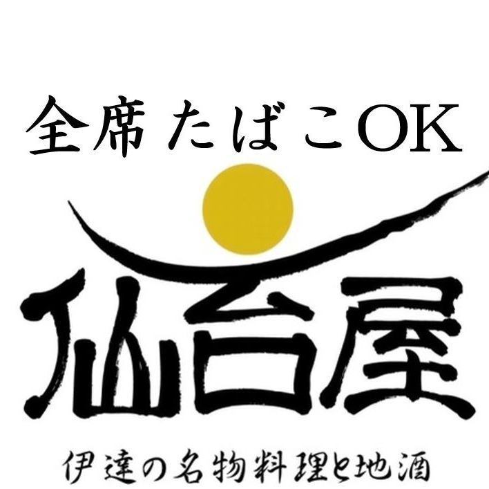 距離仙台車站步行1分鐘的居酒屋！享受宮城無限暢飲套餐3,500日元起！允許吸煙