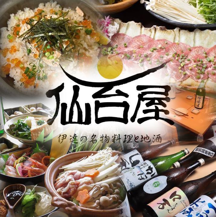 仙台駅前徒歩1分の居酒屋！宮城が満喫できる飲み放題付きコース3500円から！喫煙可能