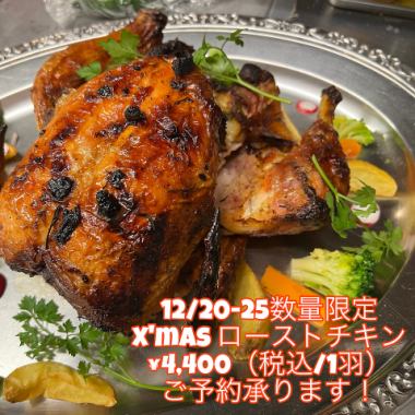 12/20から25事前電話予約限定 X'masローストチキン丸々１羽！店内飲食orテイクアウトOK！