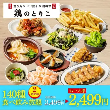 《コスパ栄TOPクラス》破格◆焼き鳥,唐揚げサラダ等の定番メニュ-も堪能可◆140種食べ飲み3499→