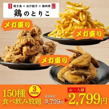 《コスパ◎/3h》名物メガ盛りに王道居酒屋メニュー各種+つくねに,〆まで◆150種食べ飲み3799→