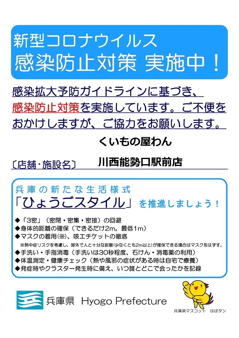 くいもの屋 わん 川西能勢口駅前 公式