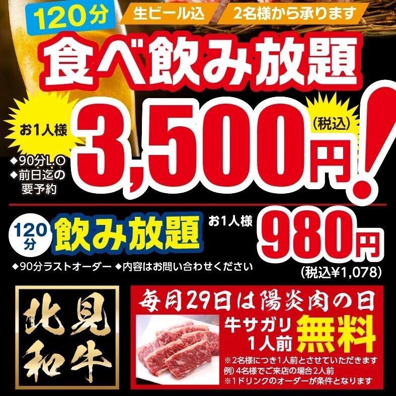 焼肉食べ放題と飲み放題までついて破格の3500円！