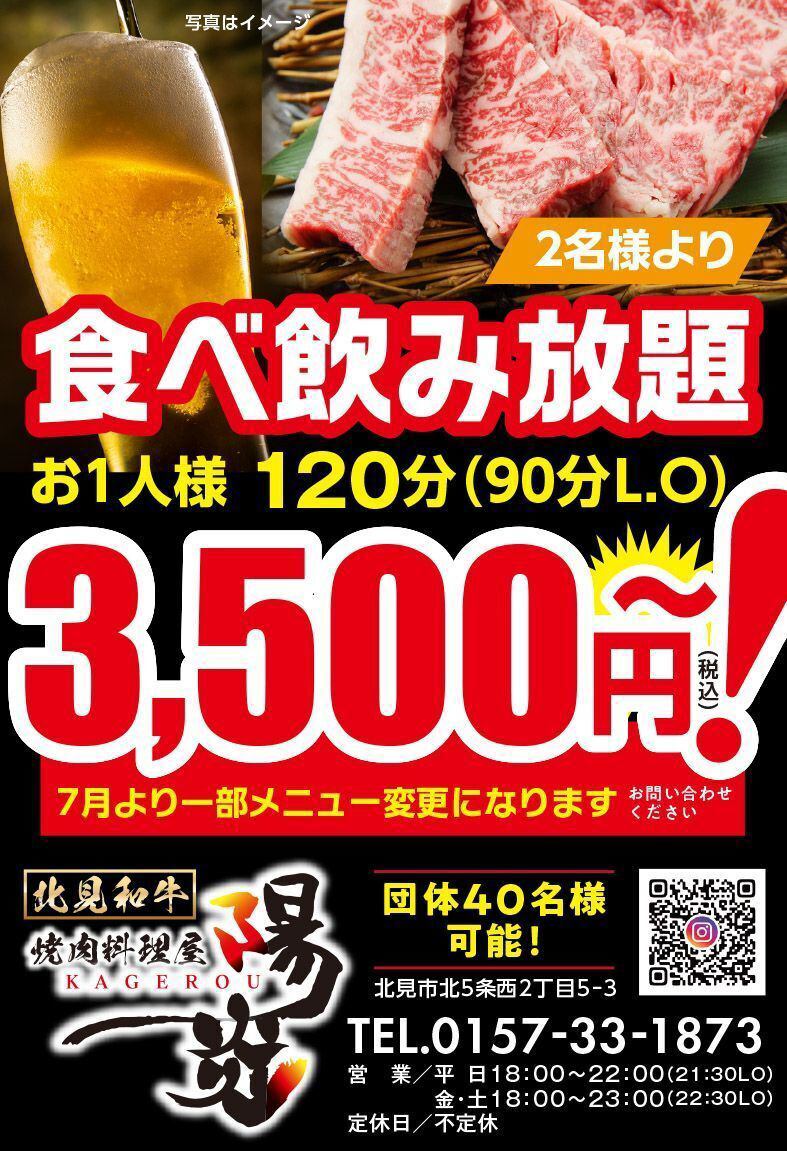 焼肉食べ放題と飲み放題までついて破格の3500円！