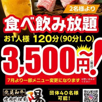 【無限暢飲套餐】21道菜120分鐘無限暢飲（最後點餐90分鐘）3,500日圓（含稅）※僅限電話預約