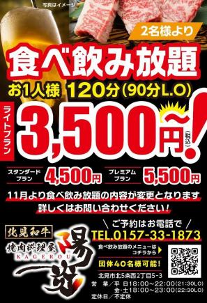 【轻量级自助餐】120分钟(最后90分钟),包含无限畅饮,13道菜,3500日元(含税)*仅限电话预订