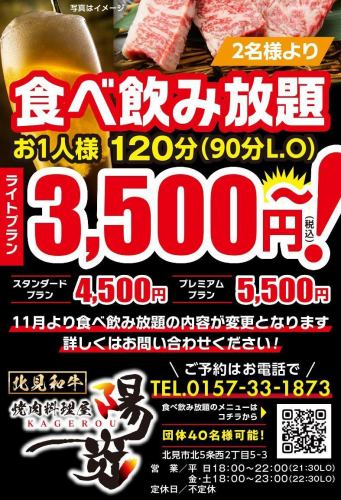 【大好評☆コスパ最強120分食べ飲み放題】限界ぎりぎり価格の「陽炎食べ飲み放題コース」 3,500円~ (税込)
