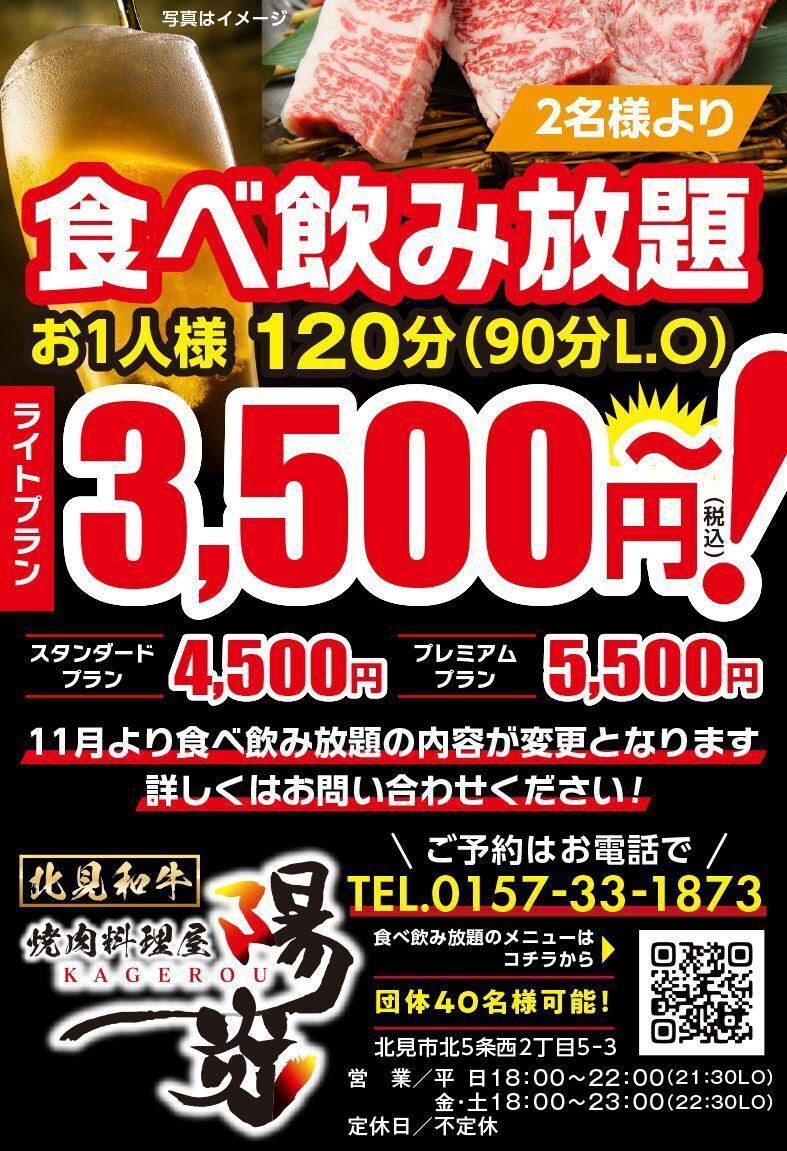 焼肉食べ放題と飲み放題までついて破格の3500円!