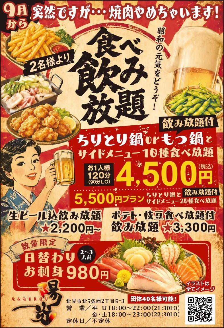 食べ放題と飲み放題までついて破格の4500円(税込)~!