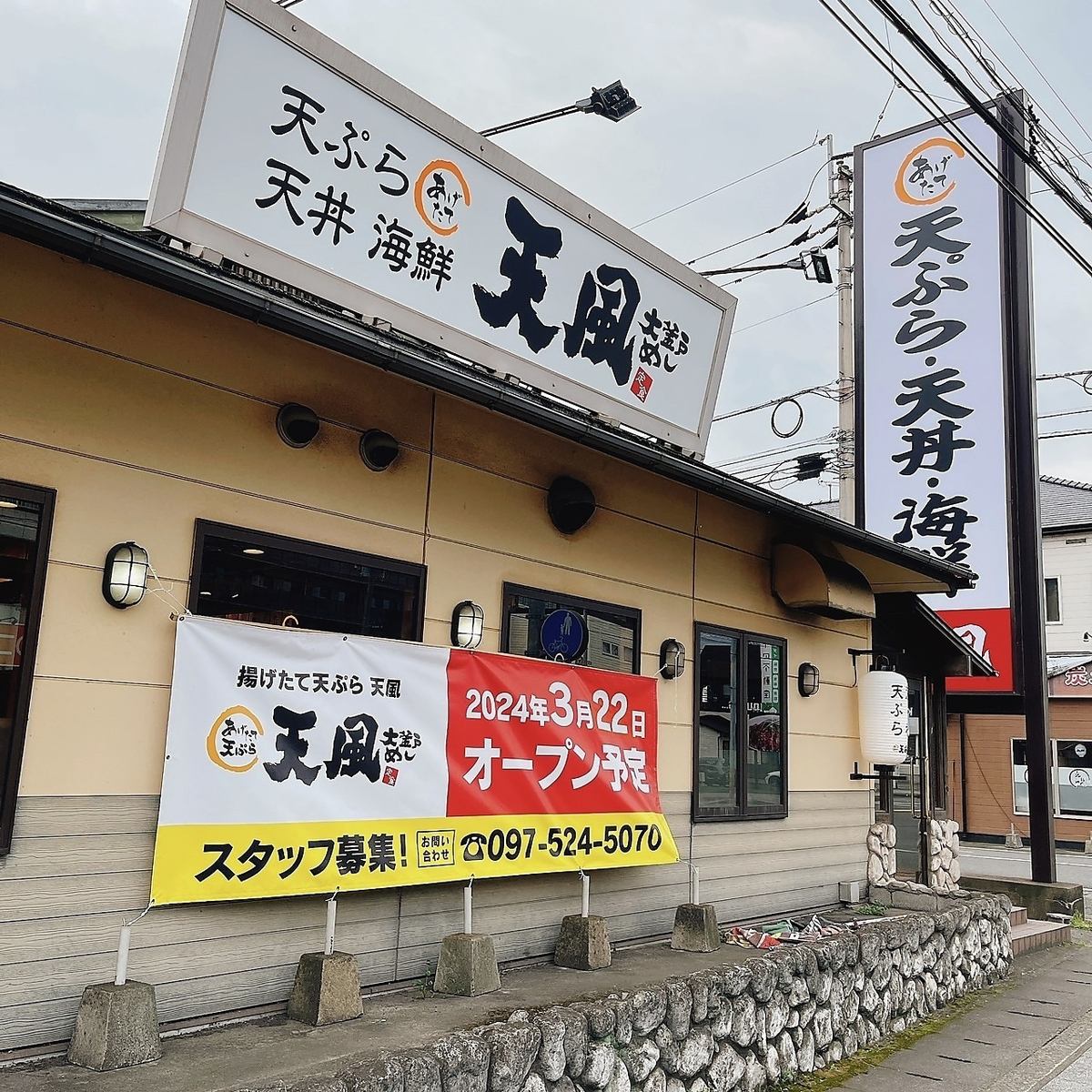 天ぷらと豪華な海鮮が味わえる人気店が萩原に新登場！