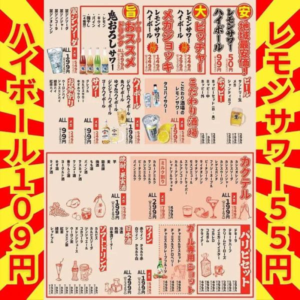 【衝撃価格】レモンサワー50円！ハイボール,各種サワー99円！生ビール299円！飲み放題777円～！(税別価格)