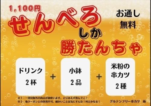 サク飲み◎せんべろ開催中