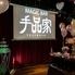 マジックレストラン＆バー　手品家　博多店 　西中洲・春吉