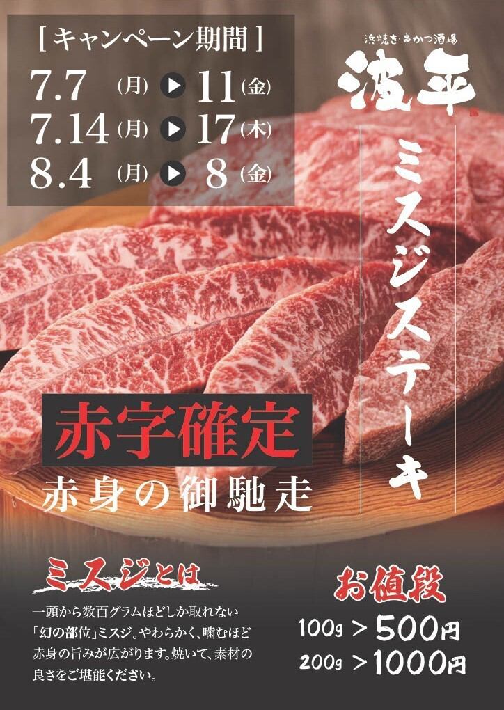 【赤字確定のキャンペーン】贅沢ミスジステーキ★100g 550円(税込)/200g 1100円(税込)