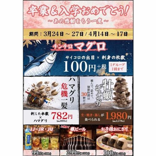 3,4月キャンペーン 