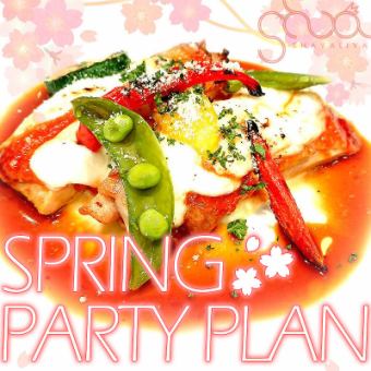 [90 minutes all-you-can-drink included] 2025 Spring Party Plan 4,500 yen ◆ Terrace use also available ♪