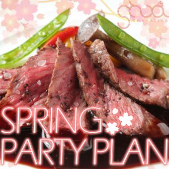 [120 minutes all-you-can-drink included] 2025 Spring Party Plan 5,500 yen