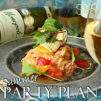【90分飲み放題付】2025夏のパーティープラン4,500円◆テラス利用もＯＫ♪