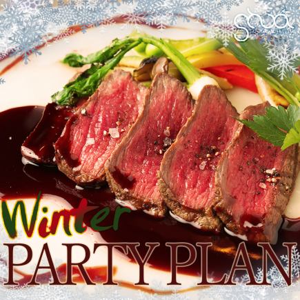 【120분 음료 무제한 포함】2025 겨울 파티 플랜 5,500엔