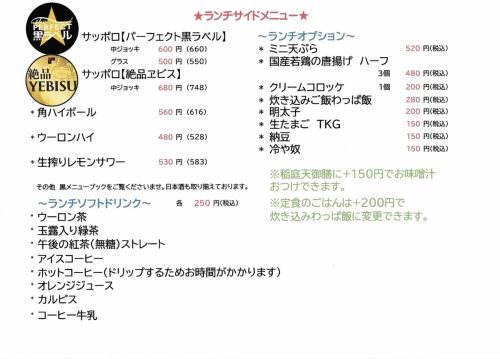 ランチサイド・ドリンクメニュー