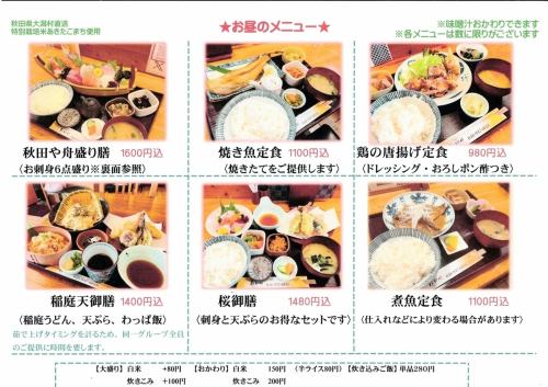 ランチメニュー