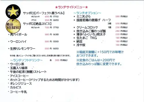 ランチサイド・ドリンクメニュー