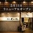 焼鳥くしべえ　町田店　※旧：串もんDining