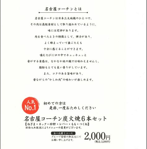 掲載以外にも希少部位を使用した限定メニューをご用意！