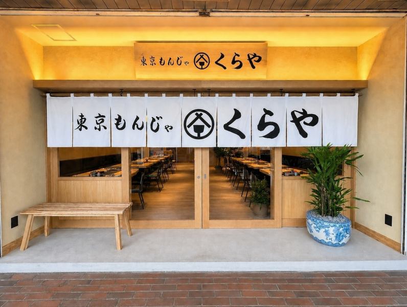 【たまプラーザ駅すぐ】テーブル席。全卓に鉄板を完備。ゆっくりとお過ごしいただける空間は、デート・女子会などの飲み会におすすめです◎