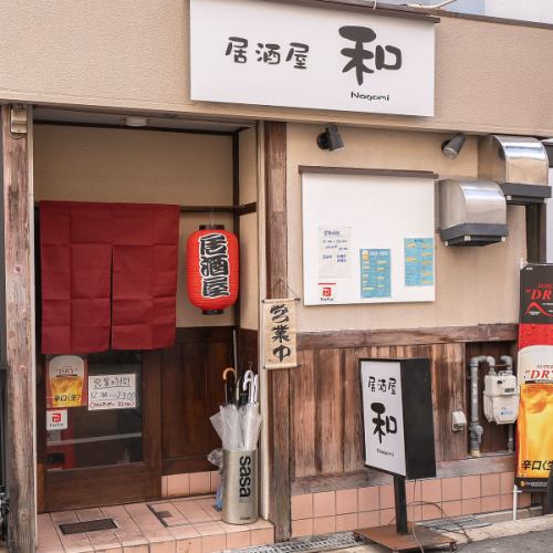 『アットホームな居酒屋』