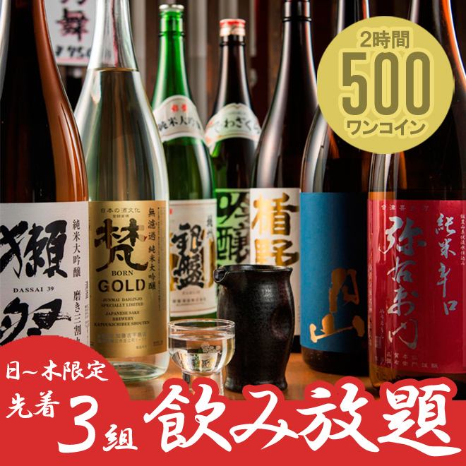 Great value all-you-can-drink coupons for 500 yen and more! You don't even need to order a course!