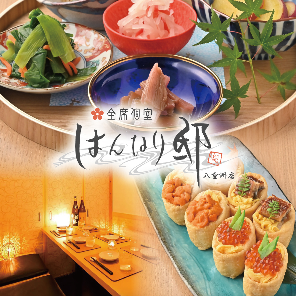 全席個室 はんなり邸 八重洲店