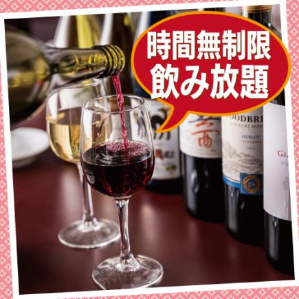 [僅限平日/女性顧客限定]從開業到最後無限暢飲計畫[6000日圓→2000日圓]