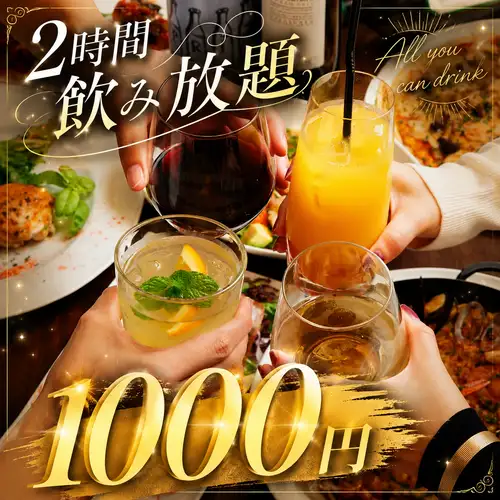 日~木限定飲み放題1000円!