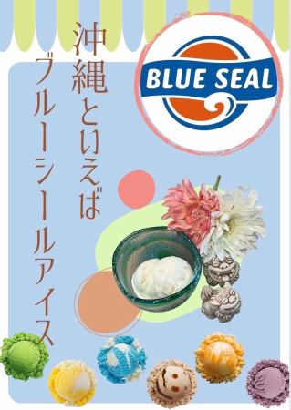 ブルーシールアイス