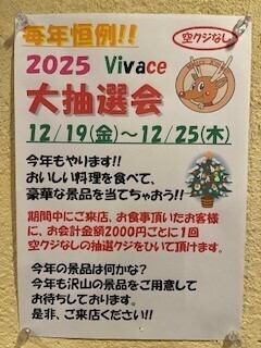 12/19~12/25 「Vivace 대추첨회」개최!