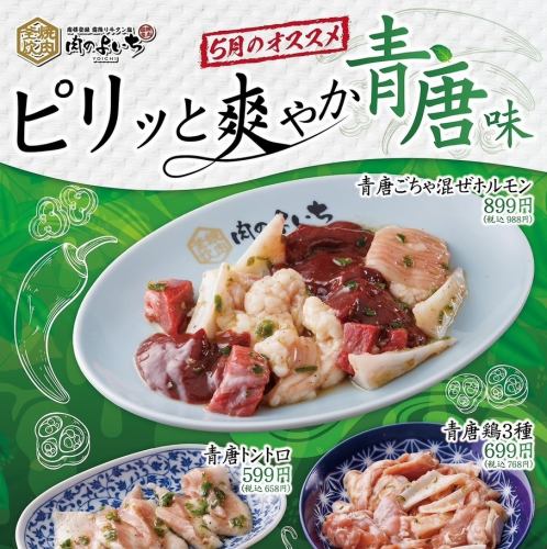 5月のおすすめ！
