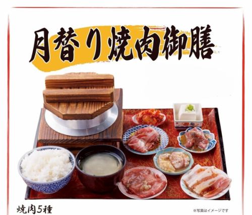 月替わり御膳定食