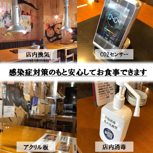 【安心してお食事できます】各テーブルに強力換気ダクト、CO２センサー、アクリル板、店内消毒等の感染症対策を徹底して行っております！皆さまに安心してお過ごしいただけるように最善を尽くしておりますので、美味しい焼肉・鍋をお召し上がりくださいませ。（東三国/焼肉/感染症対策あり/ゴールドステッカー申請済店舗）