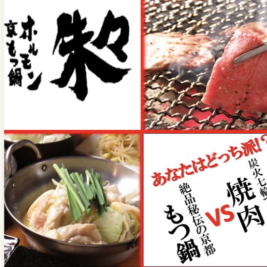 【各種ご宴会に★】《２H飲み放題付》こだわり焼肉×名物もつ鍋のコース☆全8品　4300円～！！